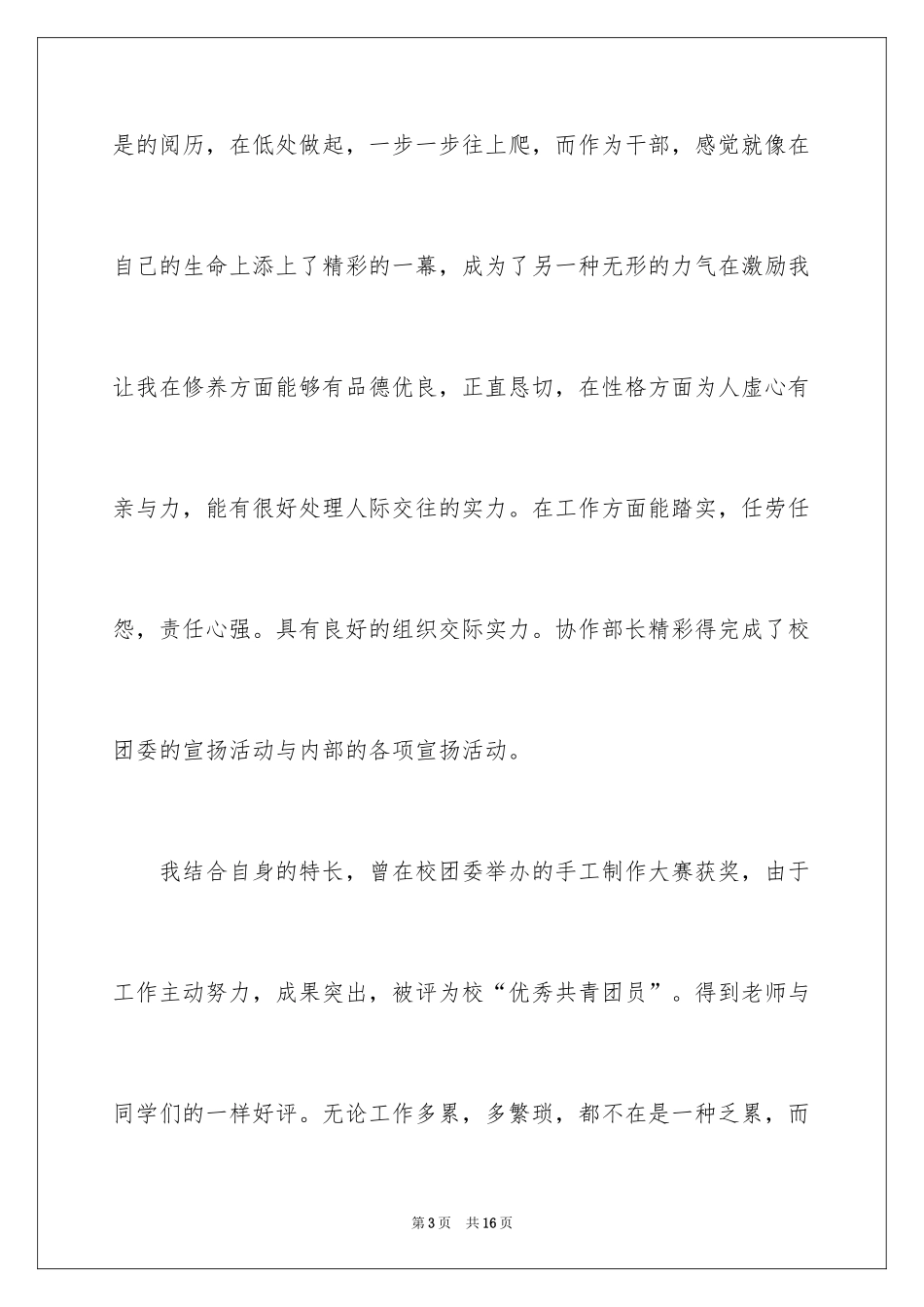 2024中专生的自我鉴定_6_第3页