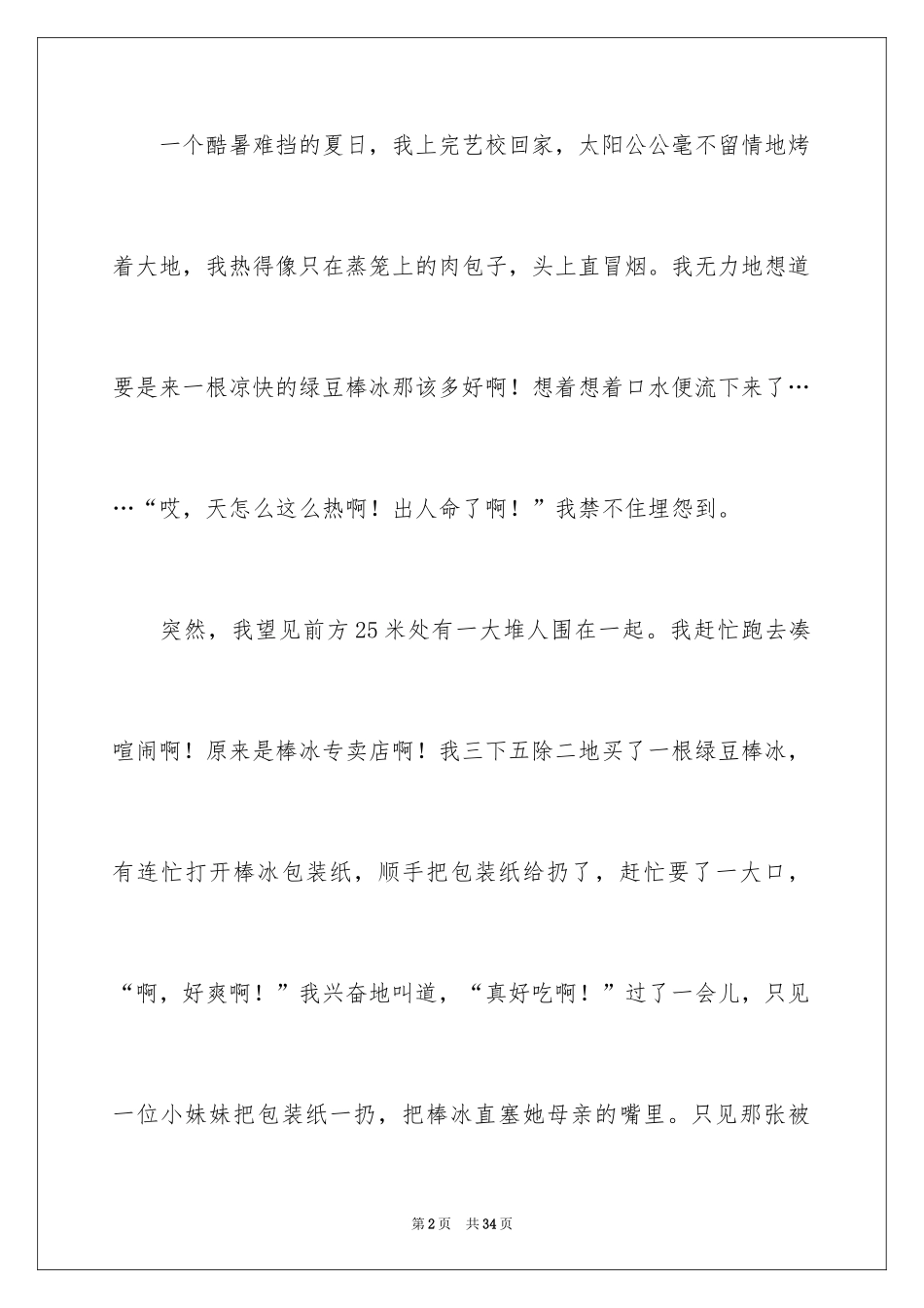 2024一件事的启示作文_第2页