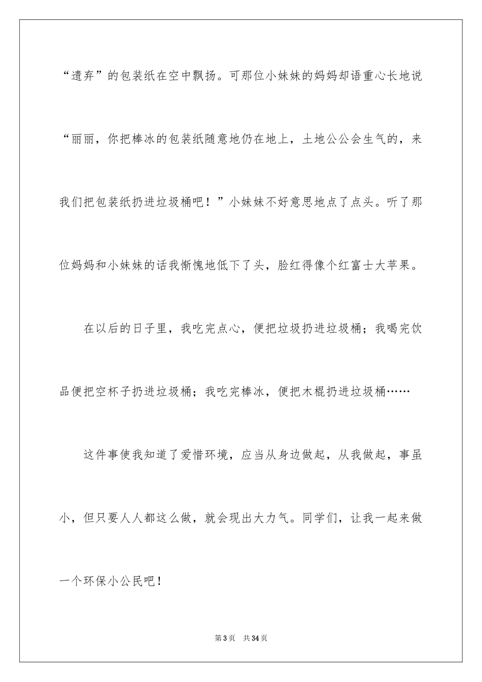 2024一件事的启示作文_第3页