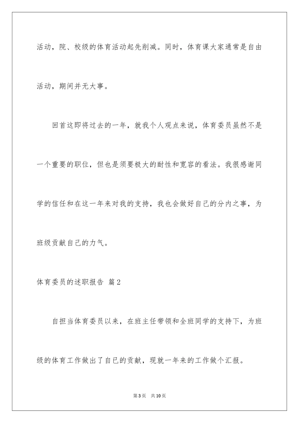 2024体育委员的述职报告_第3页