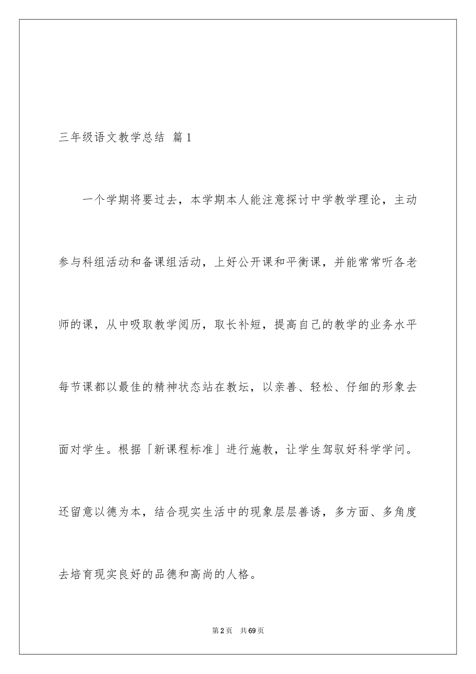2024三年级语文教学总结_45_第2页