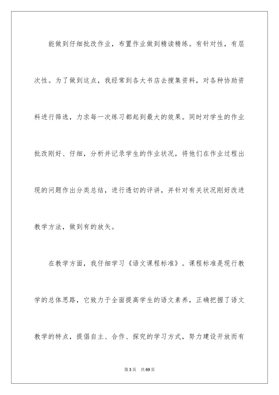 2024三年级语文教学总结_45_第3页