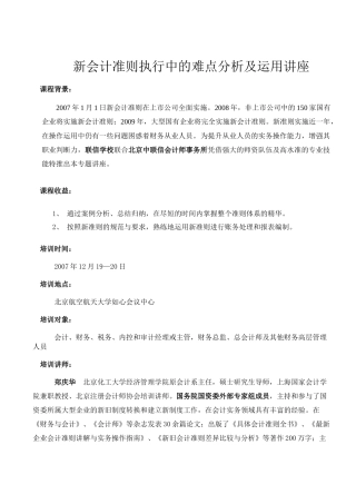 新旧会计准则衔接与运用案例分析