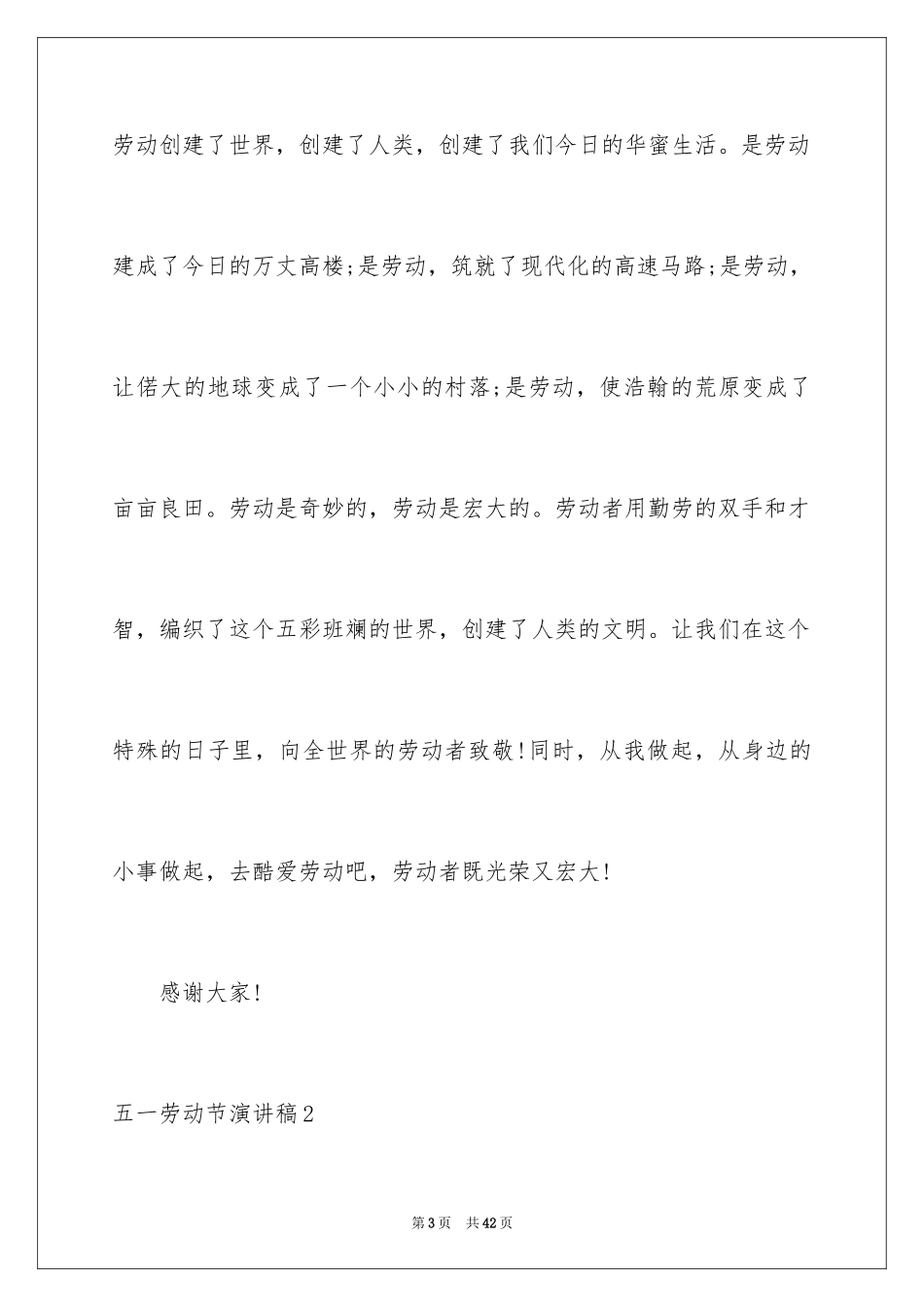 2024五一劳动节演讲稿_70_第3页