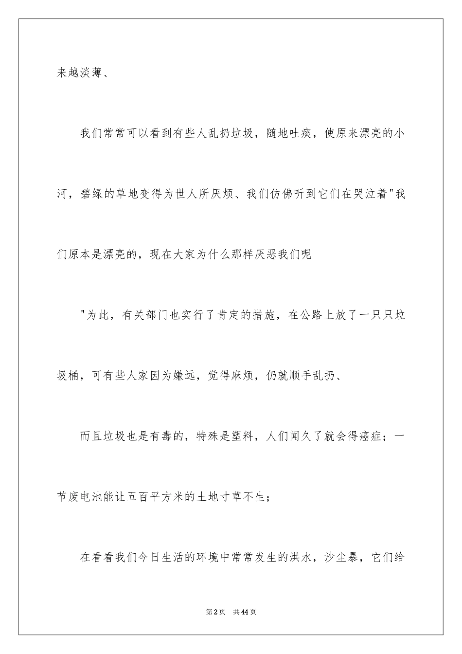 2024保护环境建议书_179_第2页