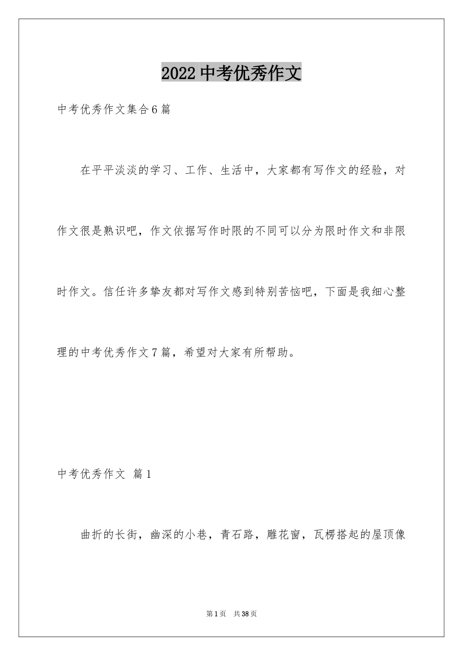 2024中考优秀作文_248_第1页