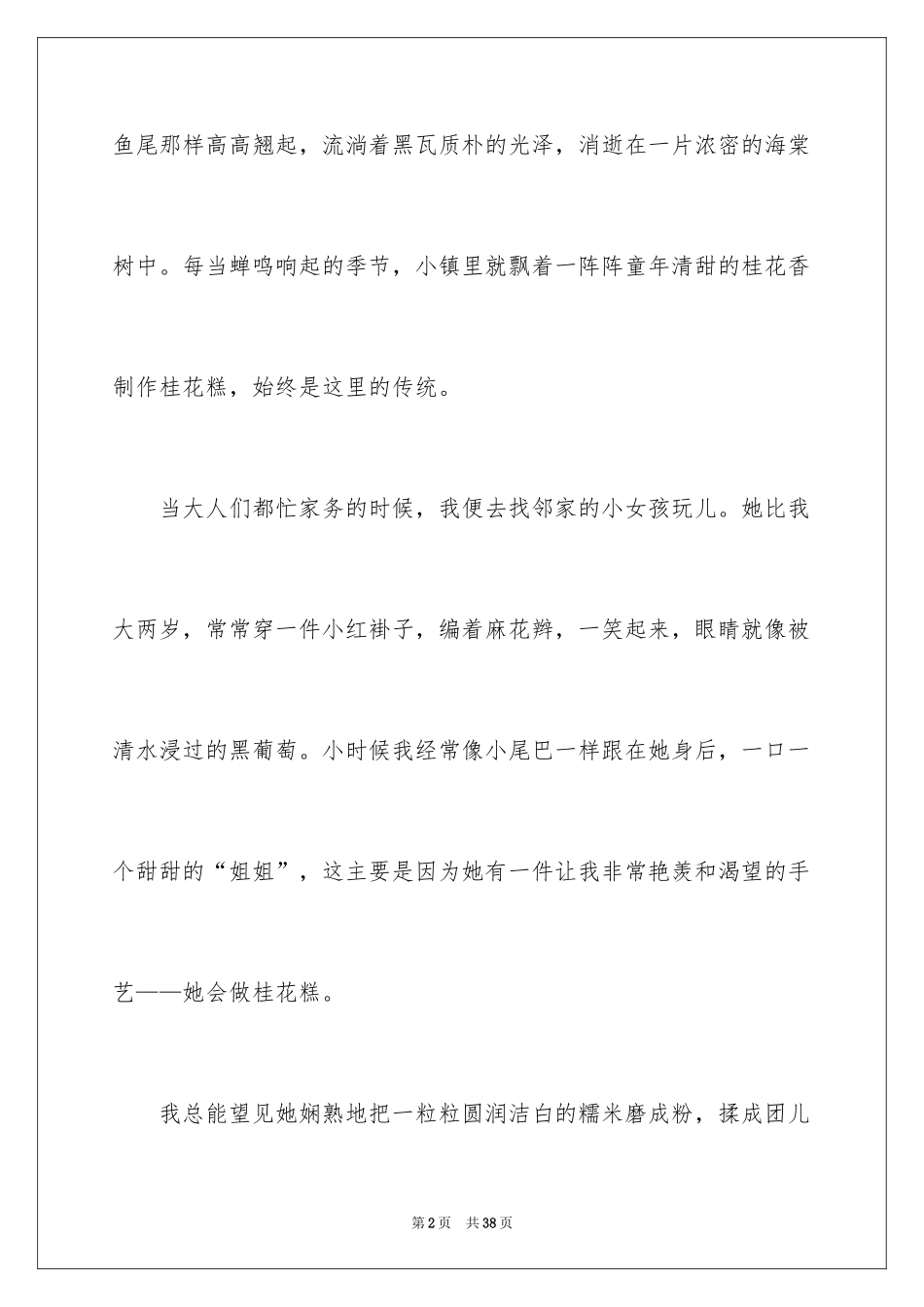 2024中考优秀作文_248_第2页