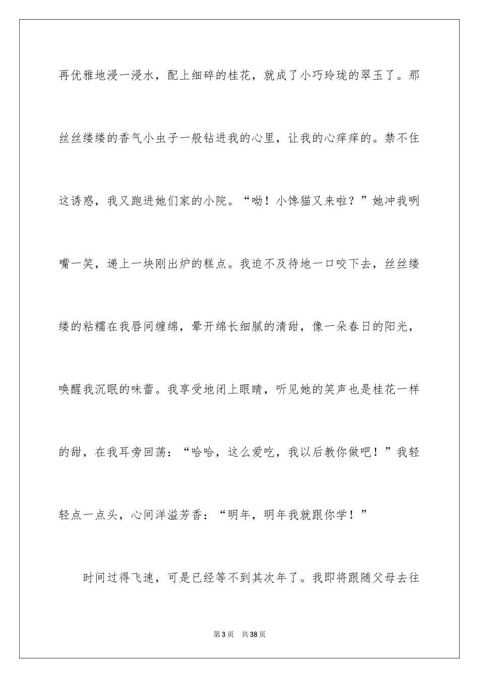 2024中考优秀作文_248_第3页