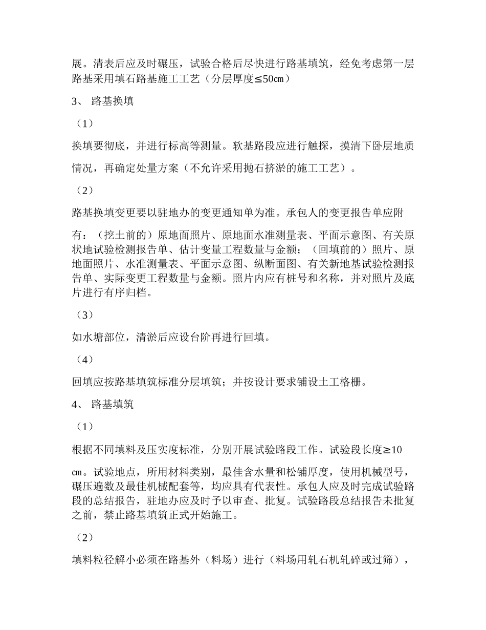 公路工程技术交底内容_第2页