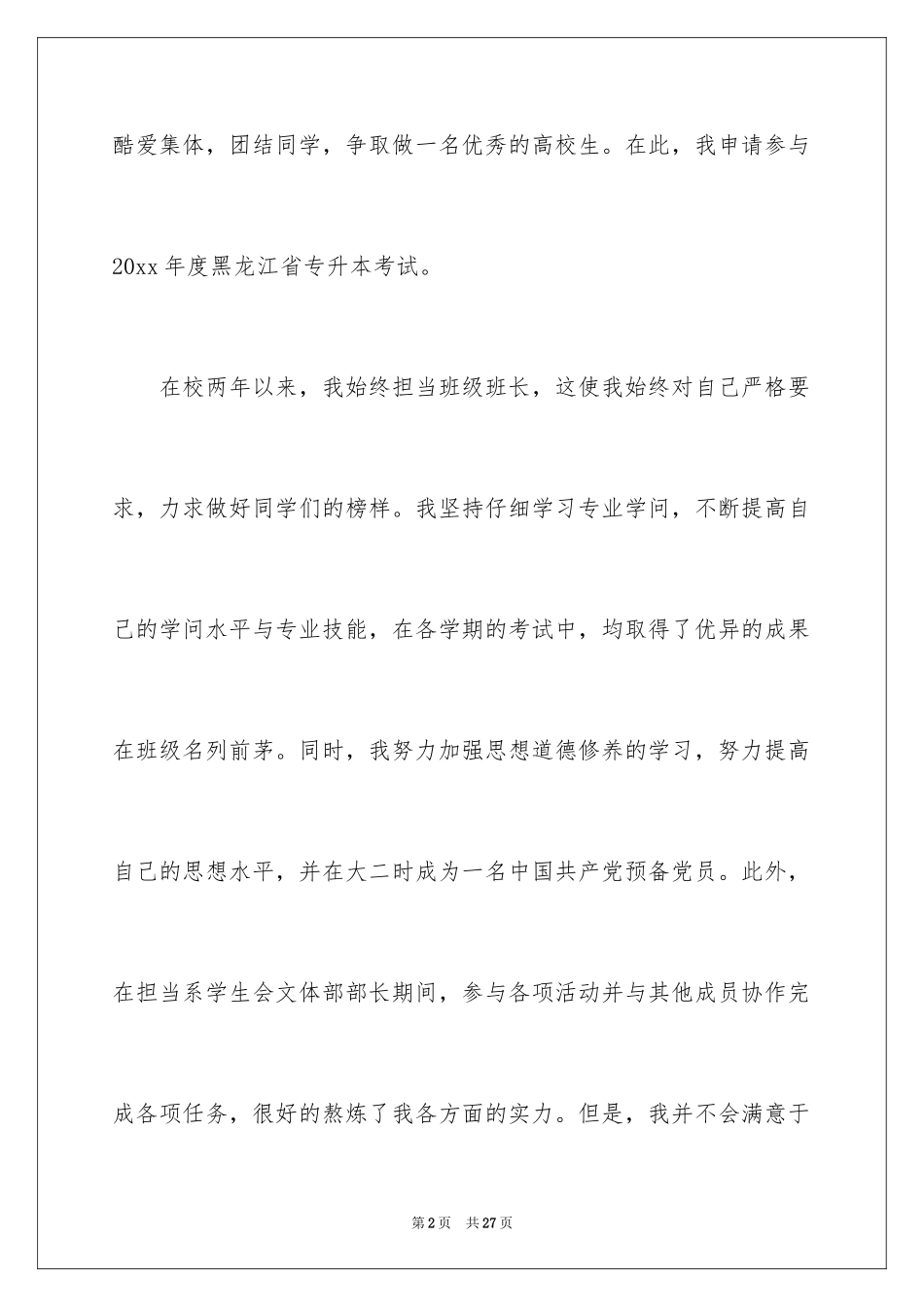 2024专升本申请书_28_第2页