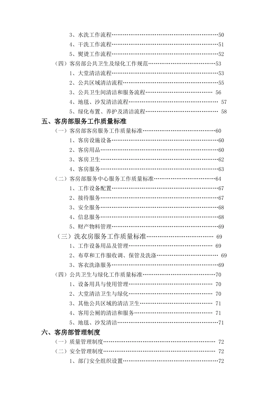 客房部岗位职责管理规范_第3页