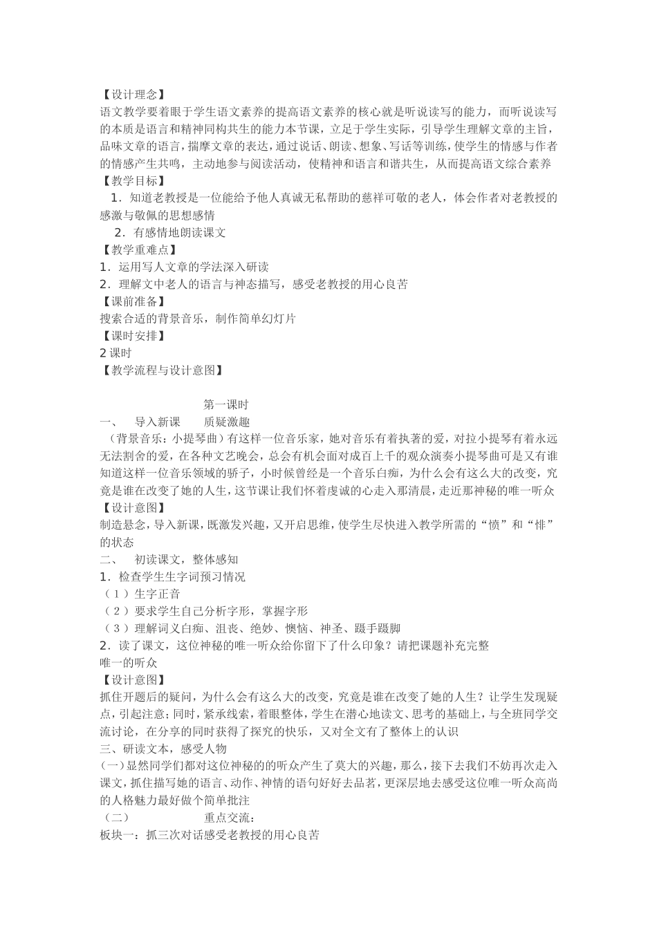 唯一的听众第一课时_第1页