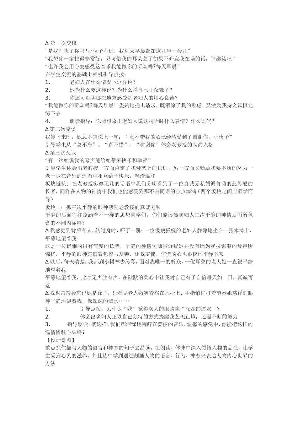 唯一的听众第一课时_第2页