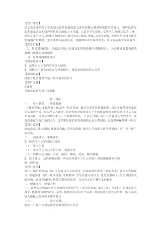 唯一的听众第一课时