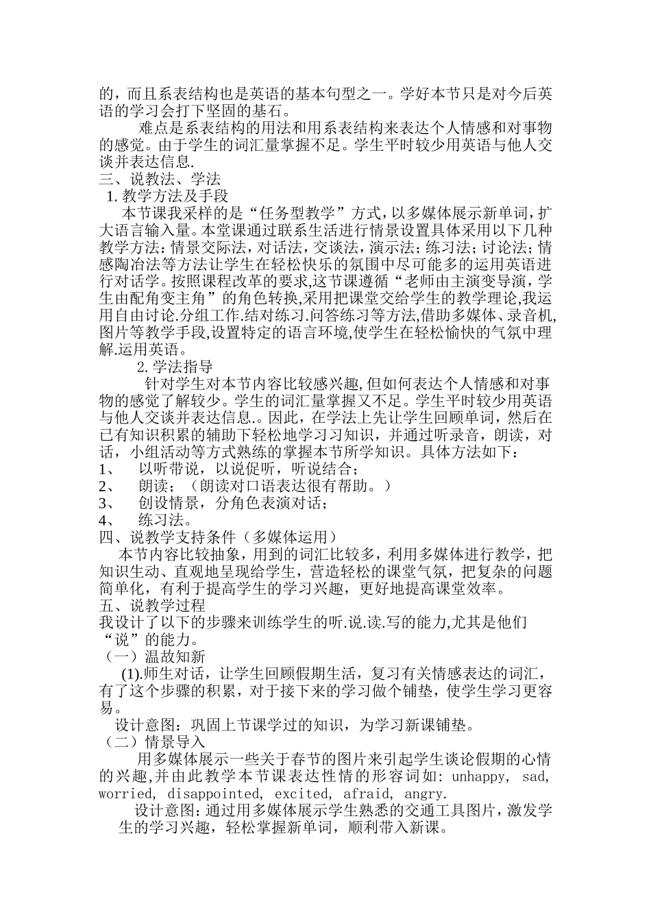 _仁爱版八年级英语下册第五单元第一个话题_Section_A说课稿[1]2_第2页