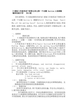 _仁爱版八年级英语下册第五单元第一个话题_Section_A说课稿[1]2