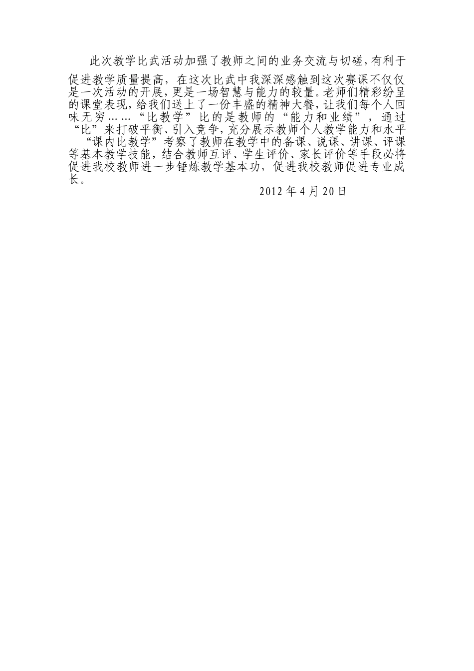 开展“课内比教学”活动的心得体会_第2页