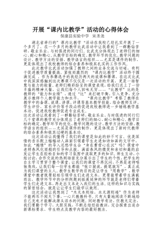 开展“课内比教学”活动的心得体会