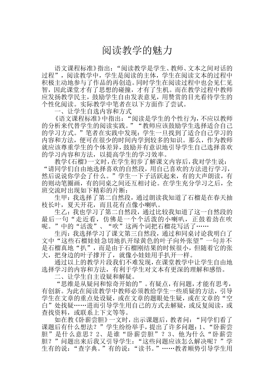 阅读教学的魅力 (2)_第1页