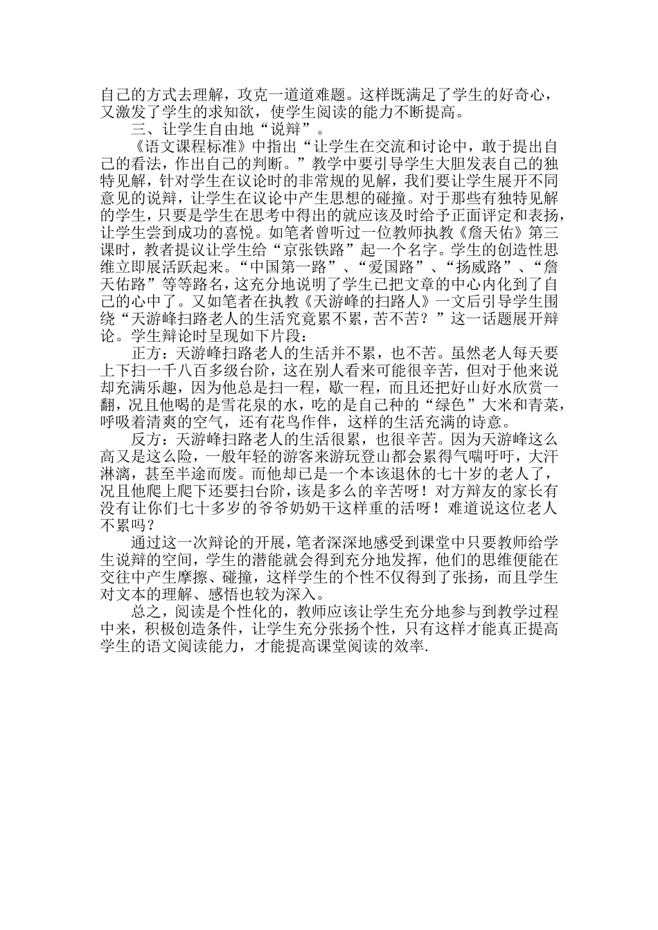 阅读教学的魅力 (2)_第2页