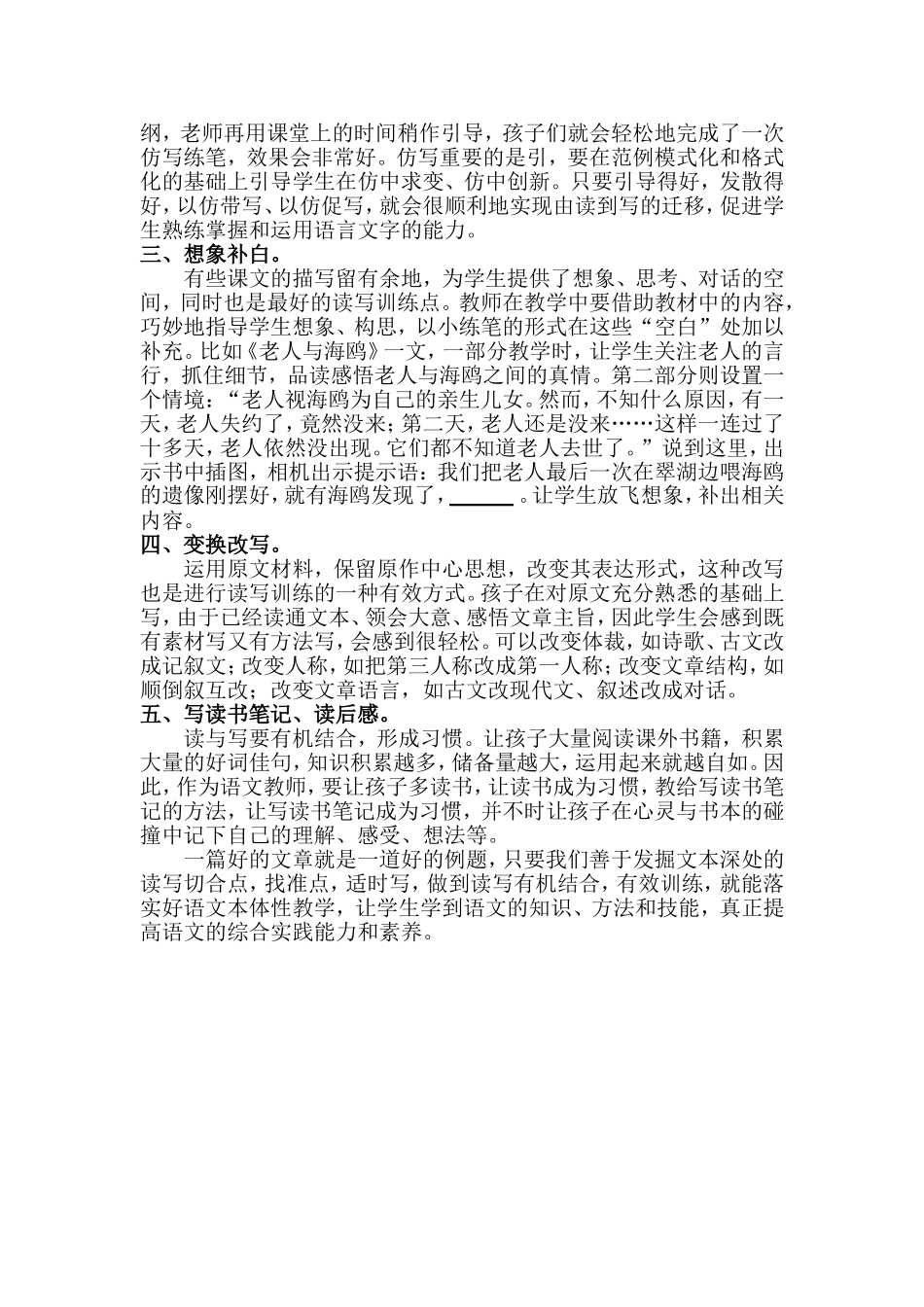 加强读写结合，落实本性性教学_第2页