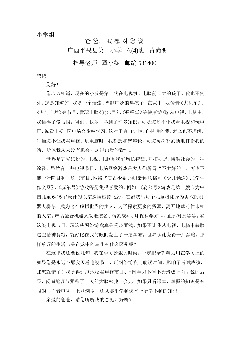 爸爸,我想对您说_第1页