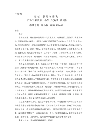 爸爸,我想对您说