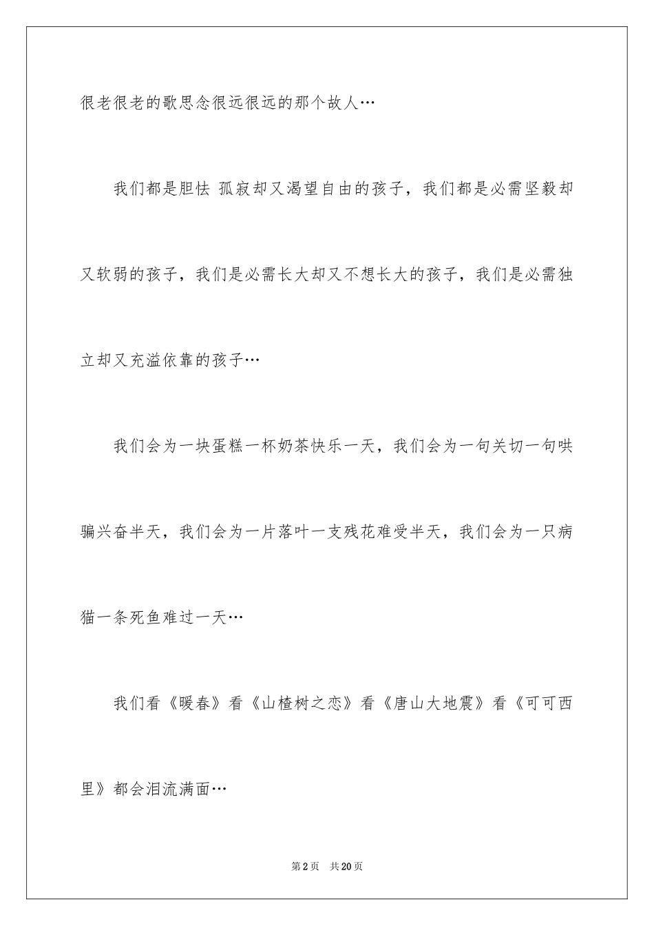 202400后励志演讲稿_第2页