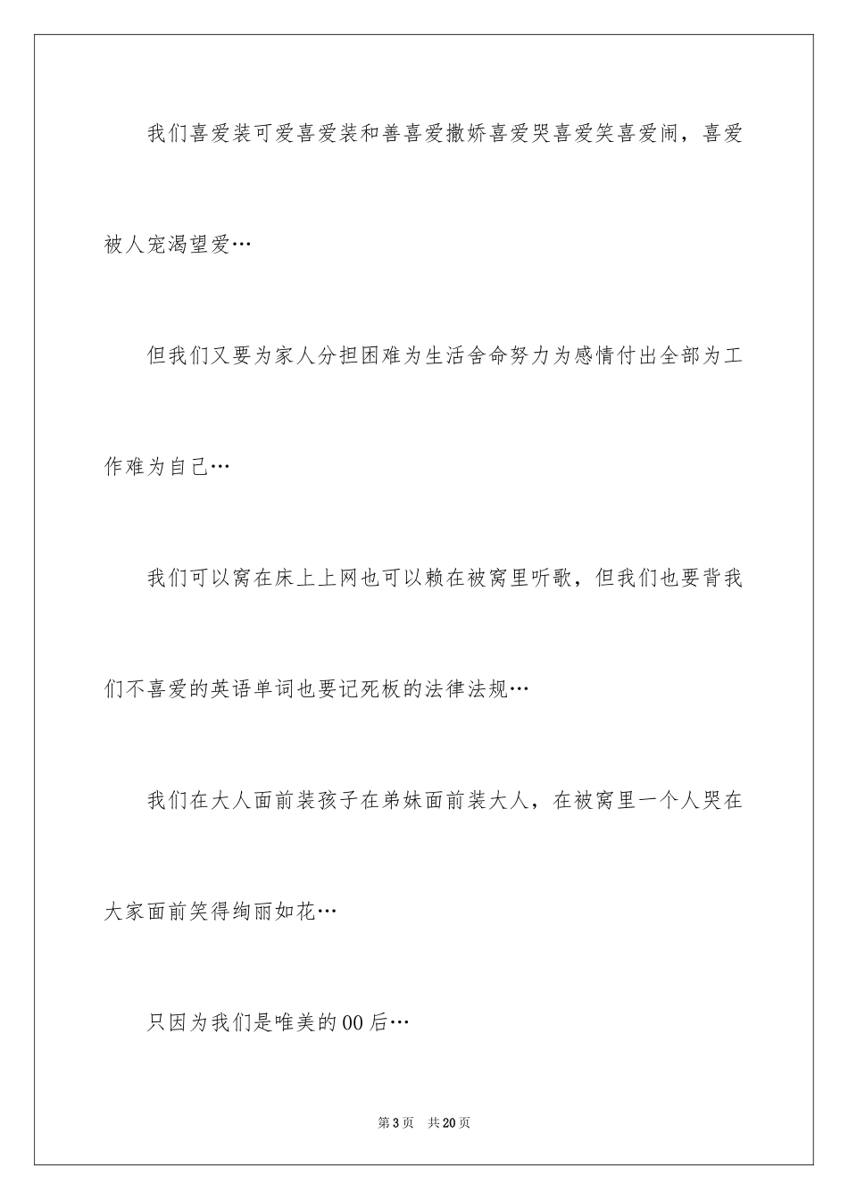 202400后励志演讲稿_第3页
