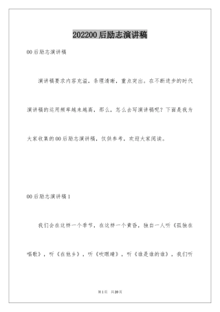 202400后励志演讲稿