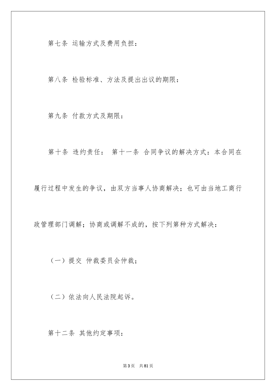 2024买卖合同_3514_第3页