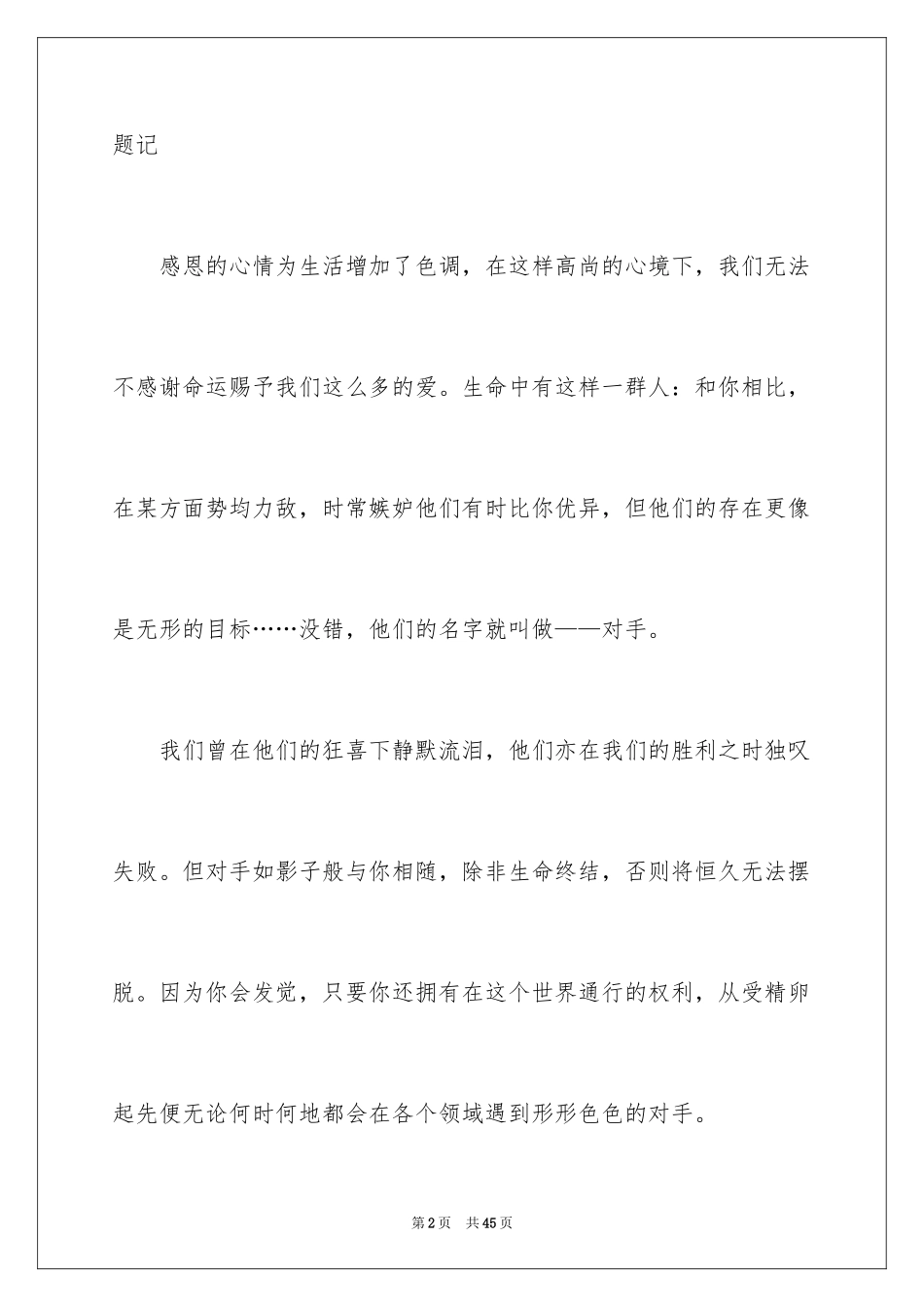 2024与感恩演讲的演讲稿_592_第2页