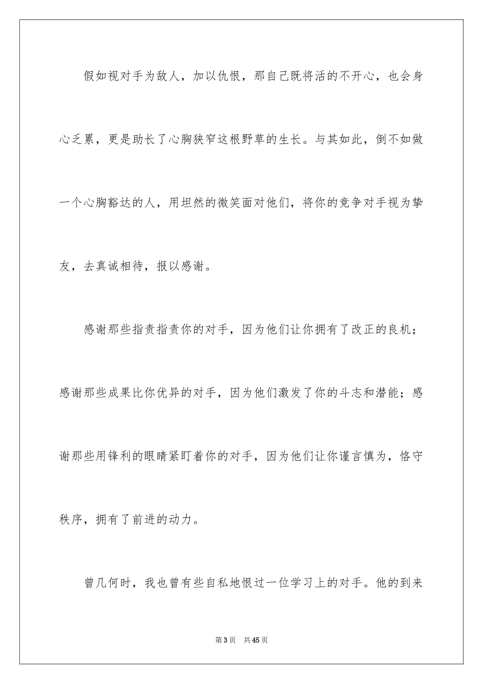 2024与感恩演讲的演讲稿_592_第3页