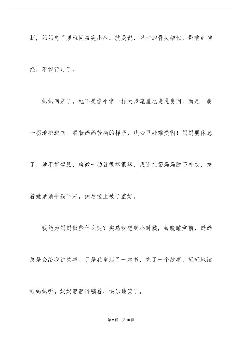 2024三八妇女节日记_91_第2页