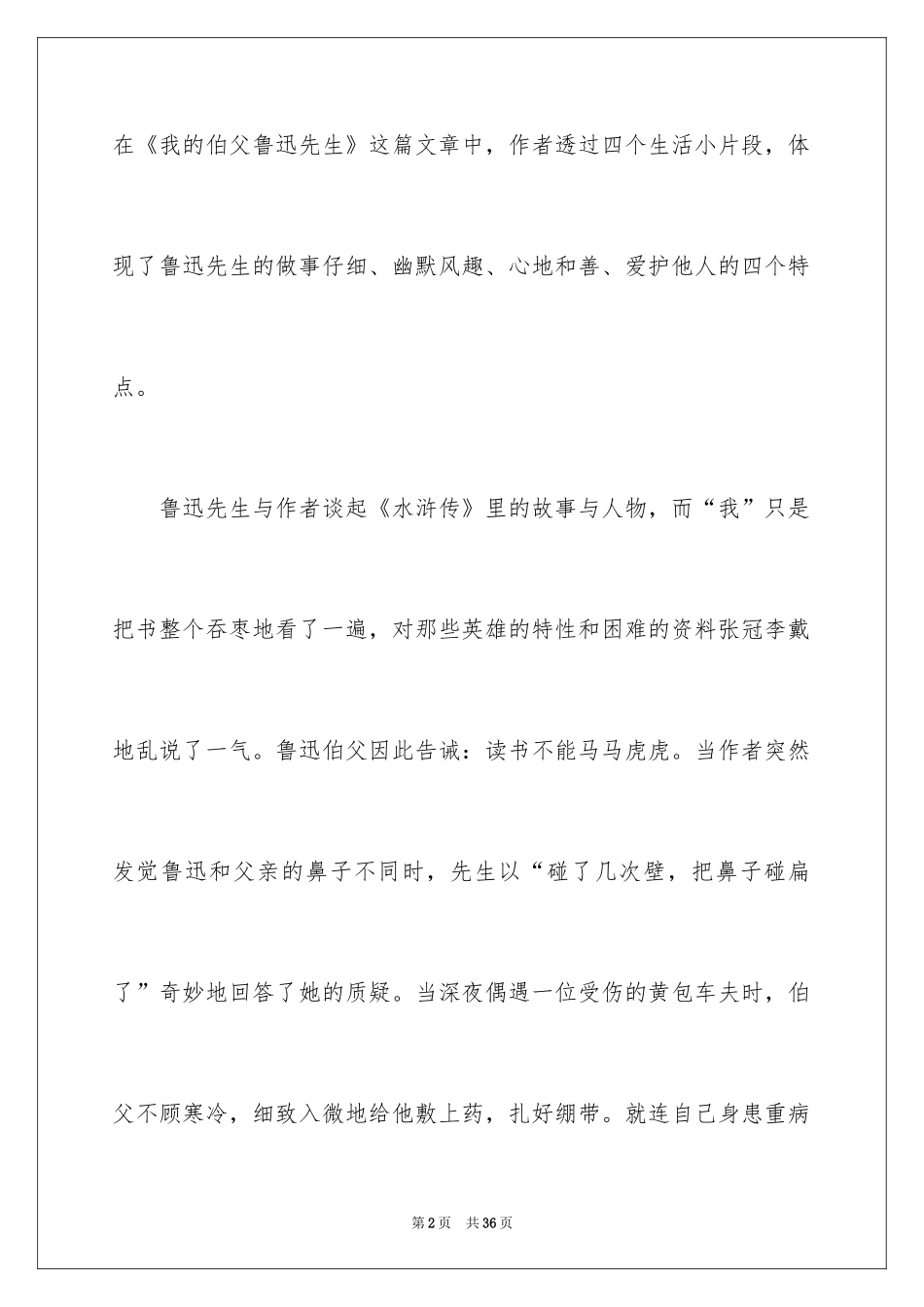 2024《我的伯父鲁迅先生》读后感_2_第2页