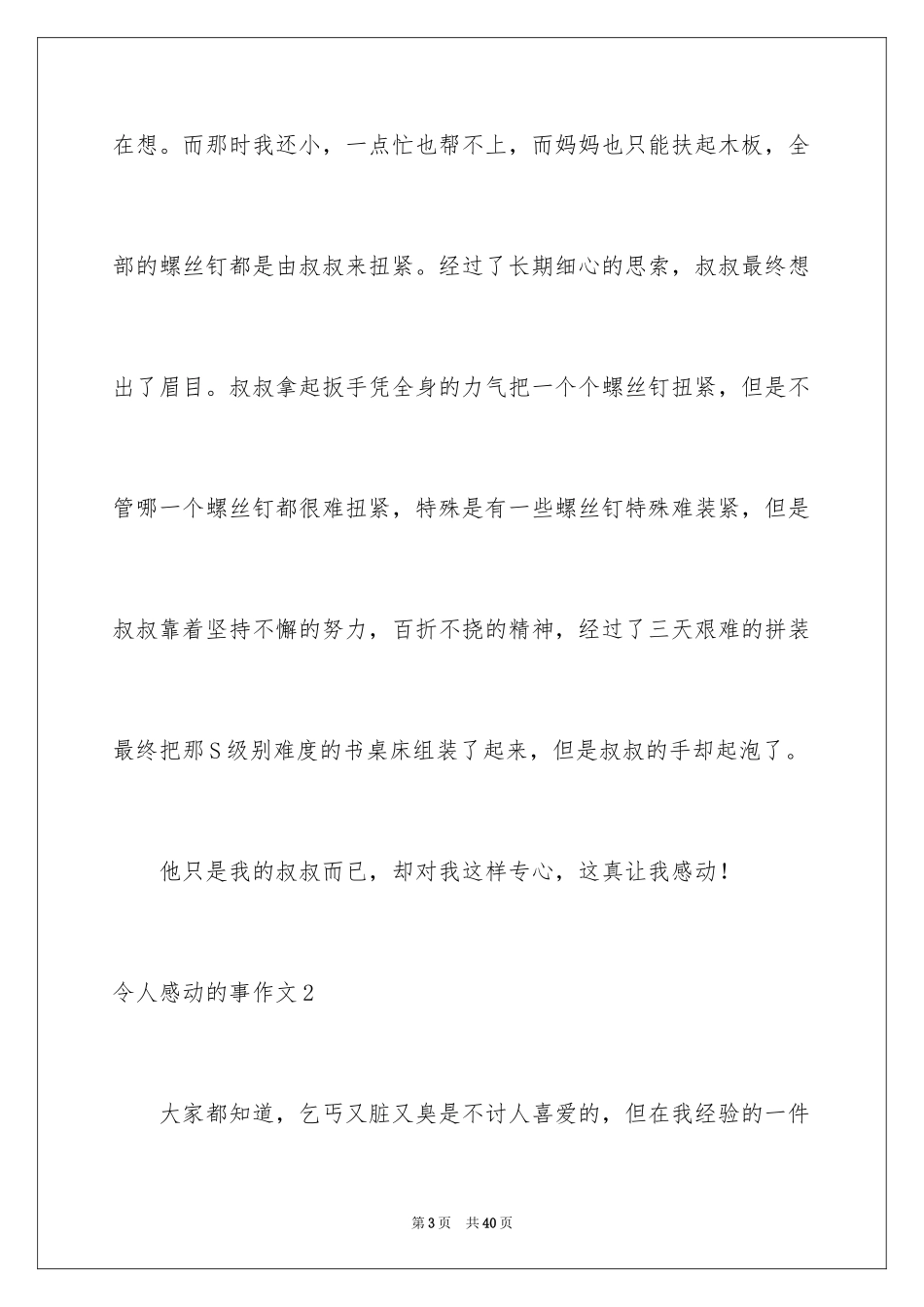 2024令人感动的事作文_5_第3页
