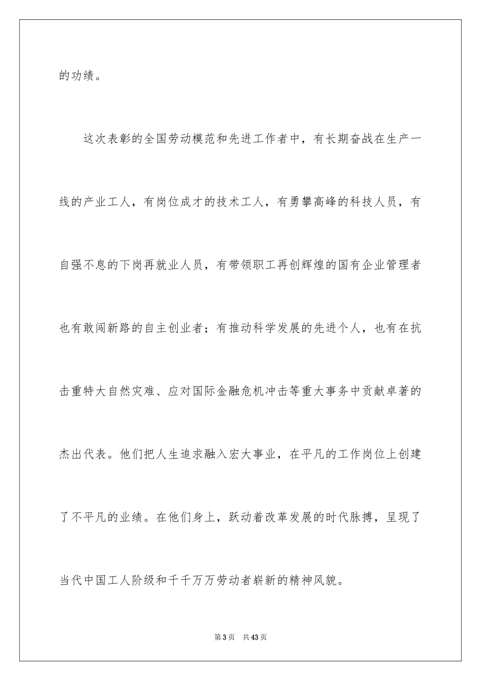 2024五一劳动节演讲稿_1753_第3页