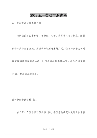 2024五一劳动节演讲稿_1753