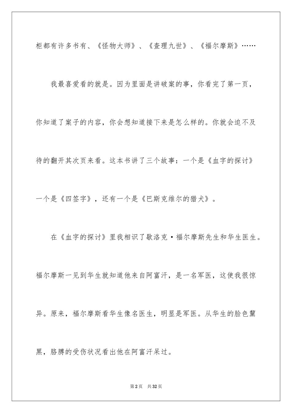 2024《福尔摩斯》读后感_1_第2页