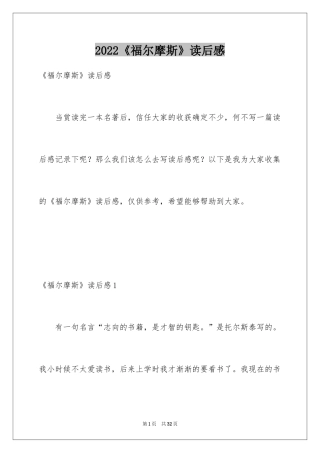 2024《福尔摩斯》读后感_1
