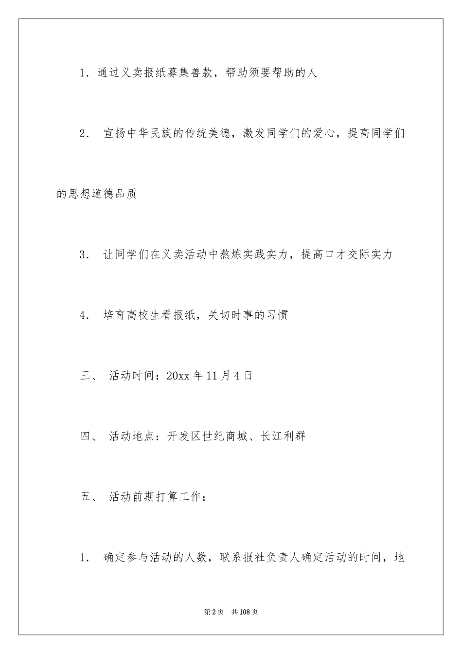 2024义卖活动策划书_2_第2页