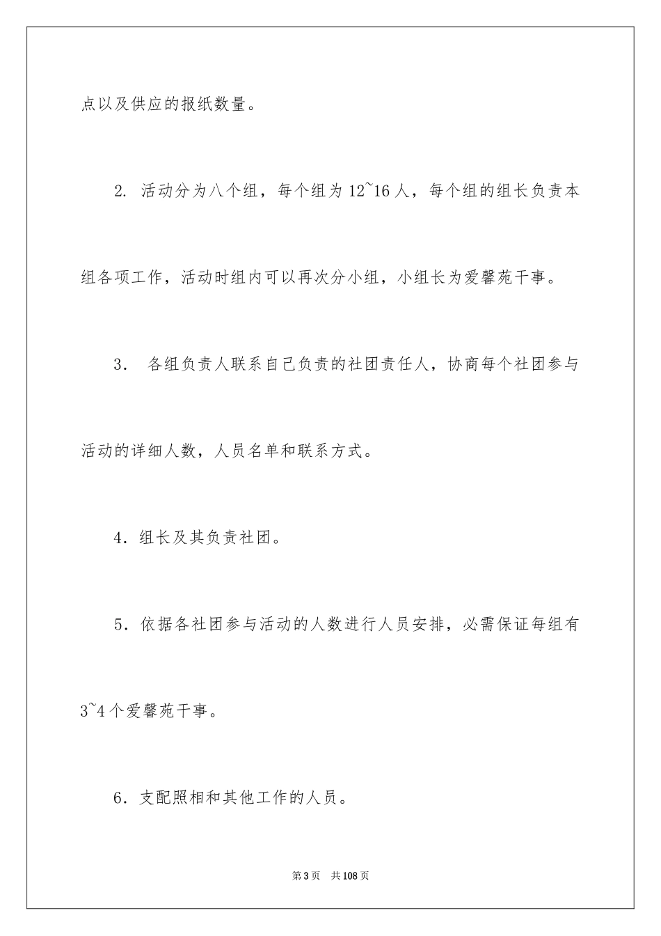 2024义卖活动策划书_2_第3页