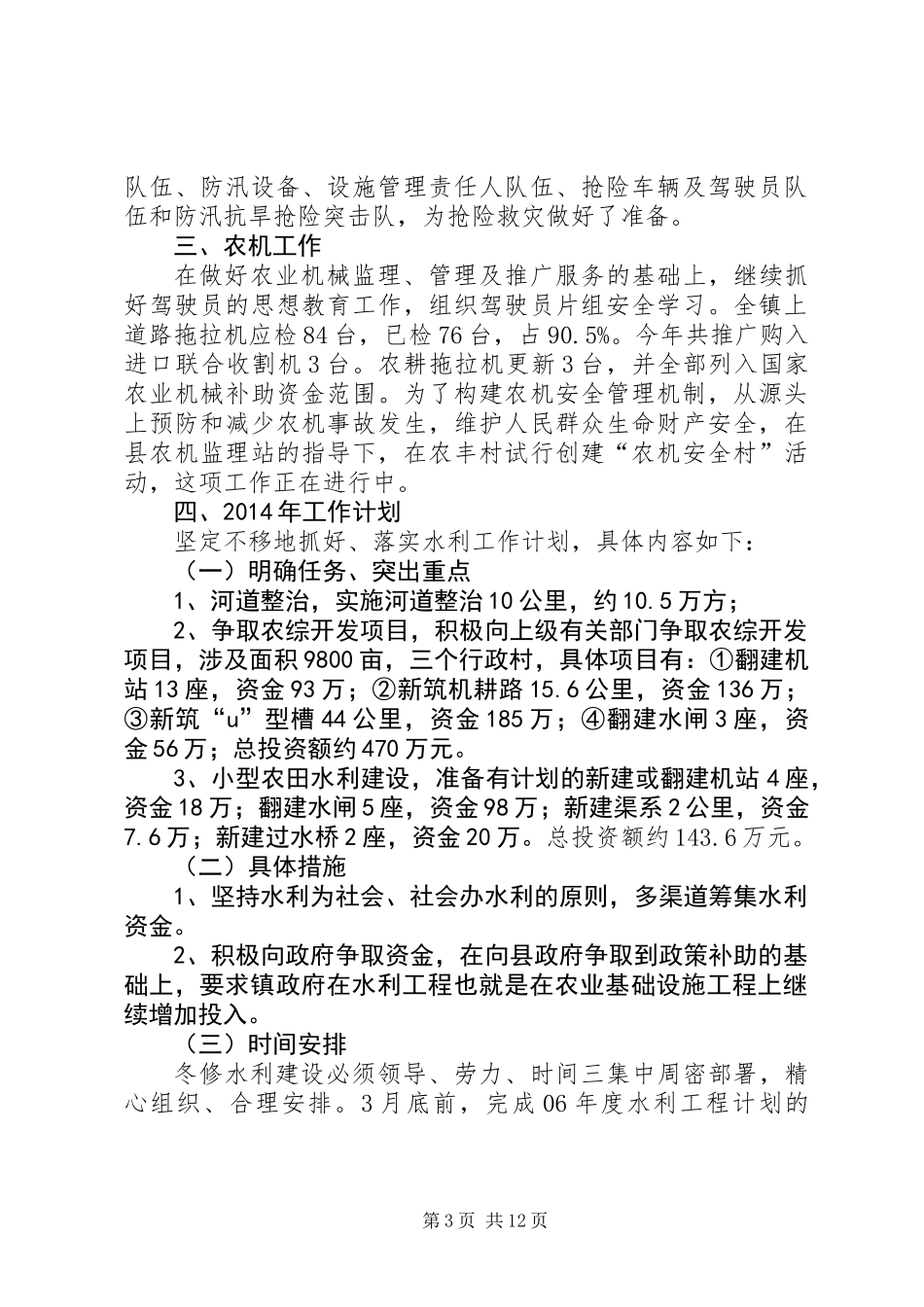 乡镇水机站工作总结_第3页