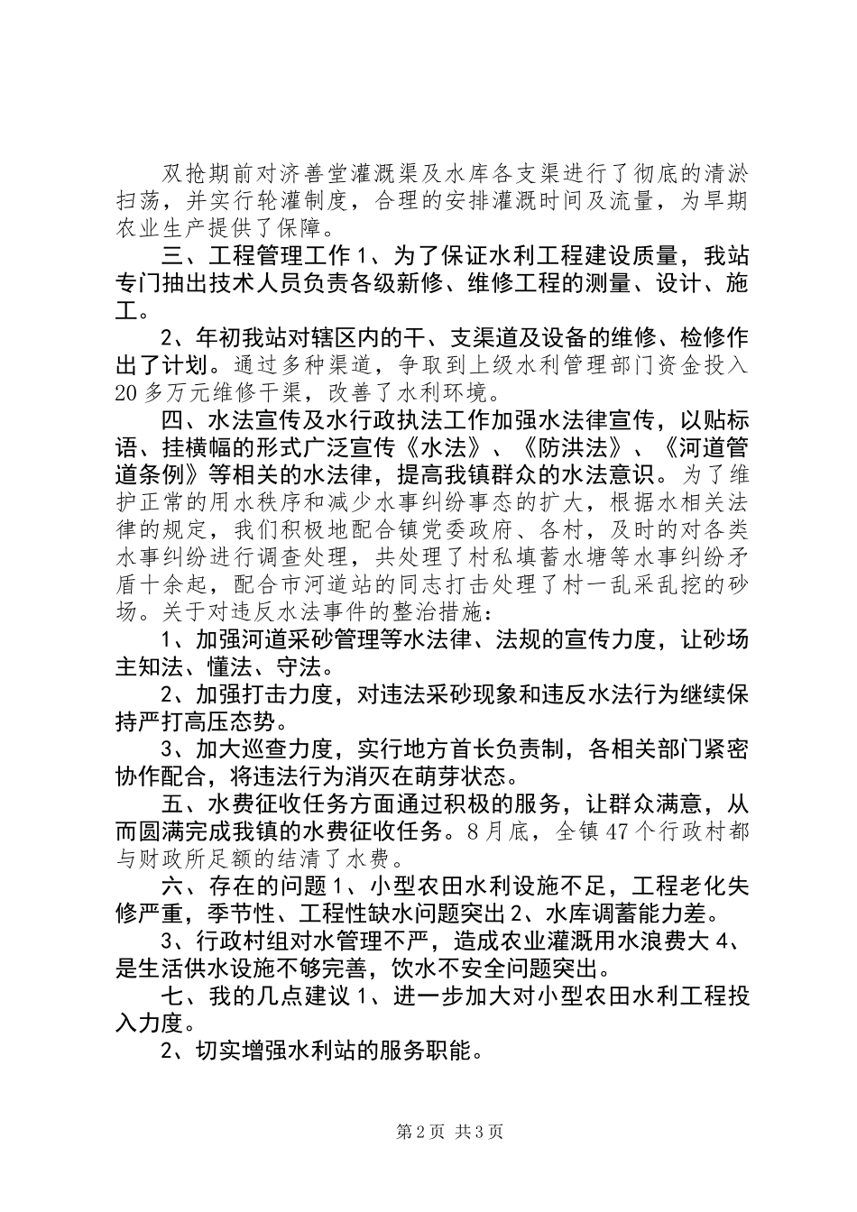 乡镇水管站年度工作总结 (2)_第2页