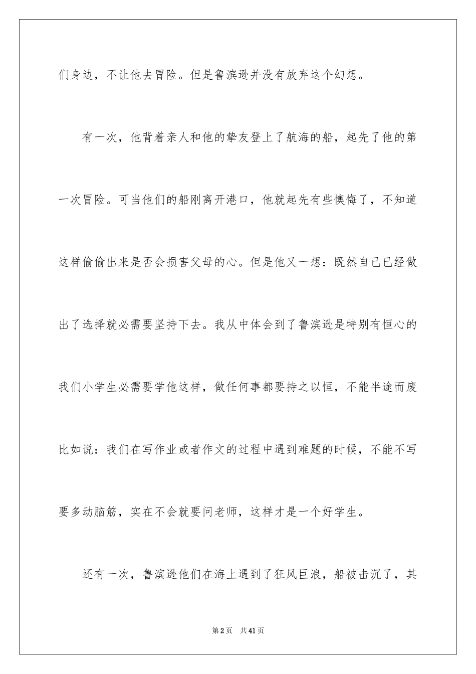 2024《鲁滨逊漂流记》读后感_84_第2页