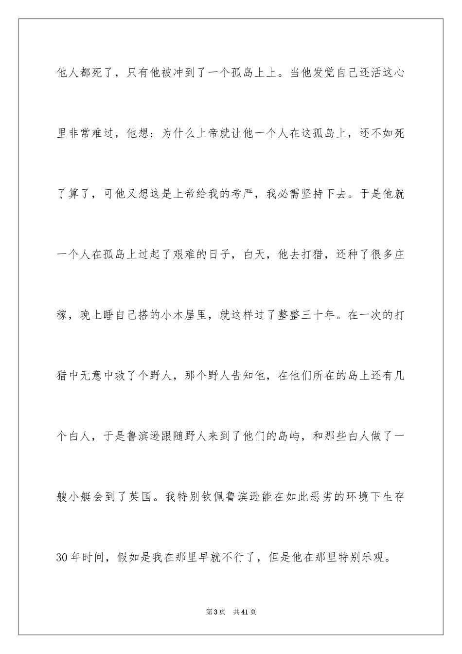 2024《鲁滨逊漂流记》读后感_84_第3页