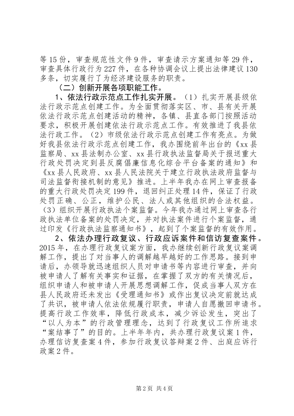 乡镇法制办公室上半年工作总结和下半年工作计划_第2页