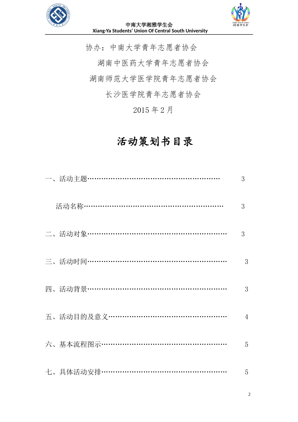 湘雅医院志愿者招募活动-finsh_第2页