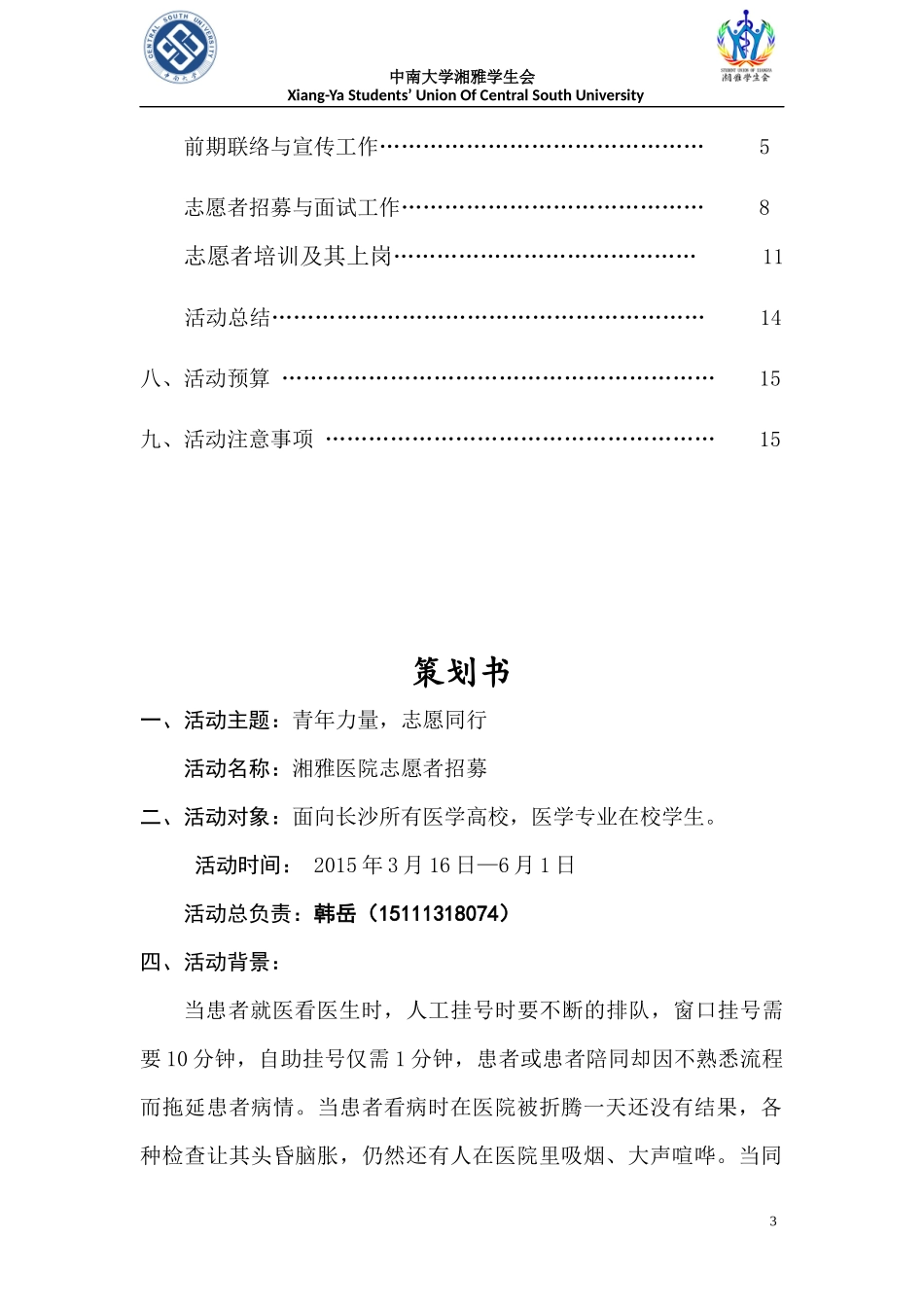 湘雅医院志愿者招募活动-finsh_第3页