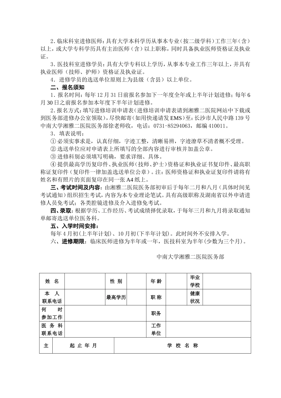 湘雅二医院进修申请表_第2页